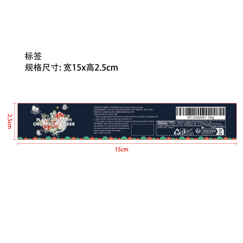 植株生长有机粉标签（库存发完编码禁用）