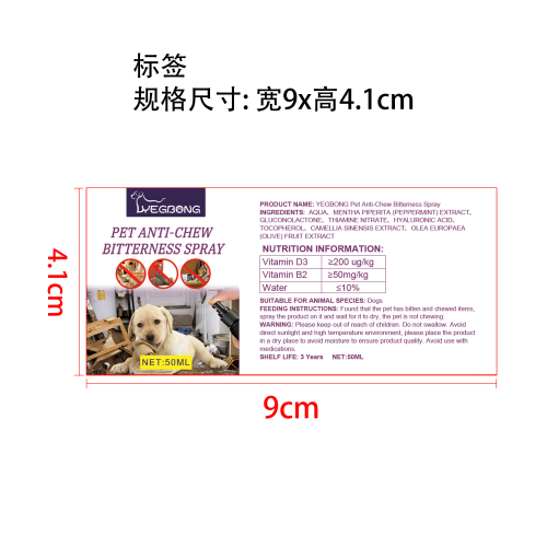 宠物抗咀嚼苦味喷雾标签
