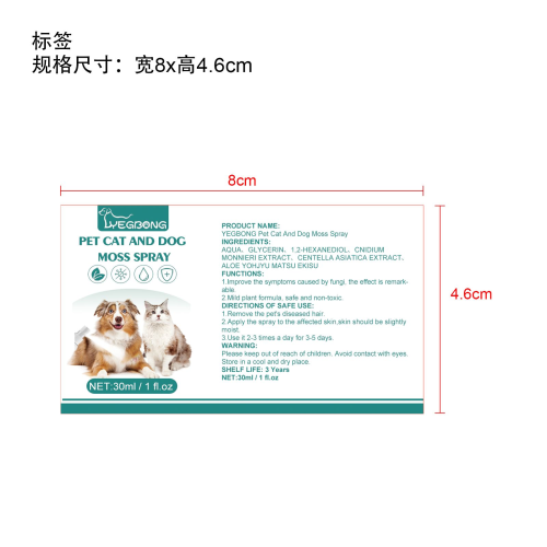 宠物猫狗藓喷雾标签(哑膜)