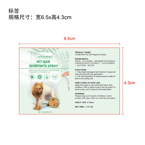 宠物增毛剂标签