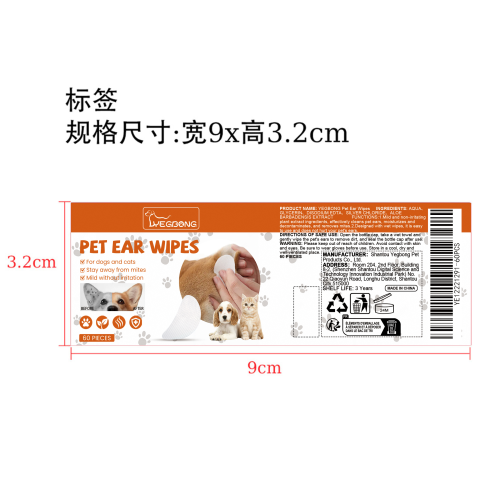 宠物耳部湿巾标签