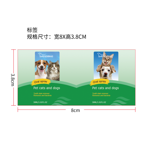 宠物牙齿清洁喷雾标签