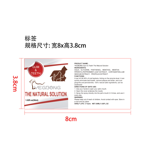 宠物牙齿清洁喷雾标签