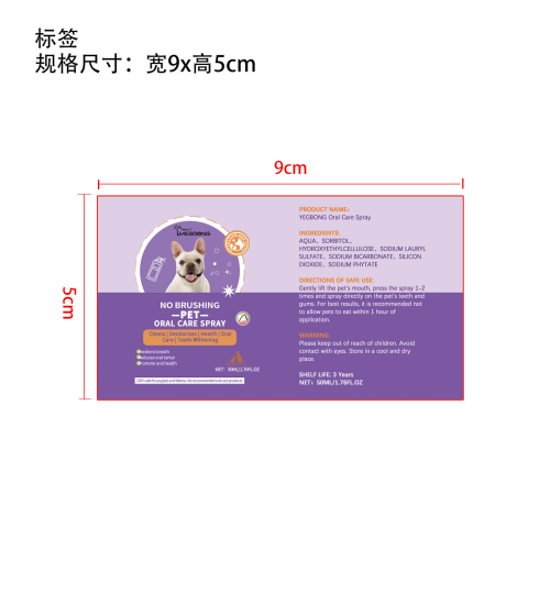 犬猫牙齿清洁喷雾标签