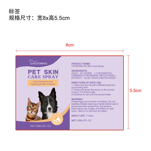宠物缓解皮肤喷雾标签