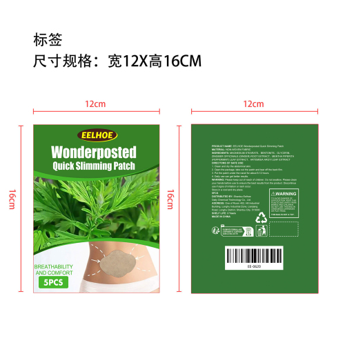 艾草瘦身贴标签