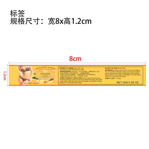 生姜按摩瘦身霜标签（库存清完禁用）
