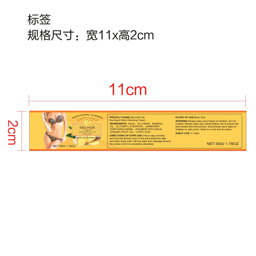 生姜按摩瘦身霜标签