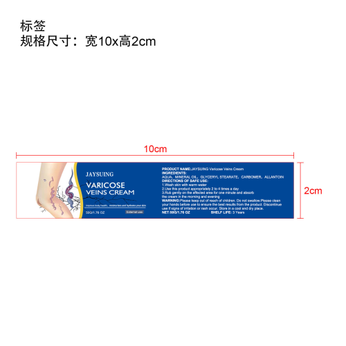 静脉曲张膏标签