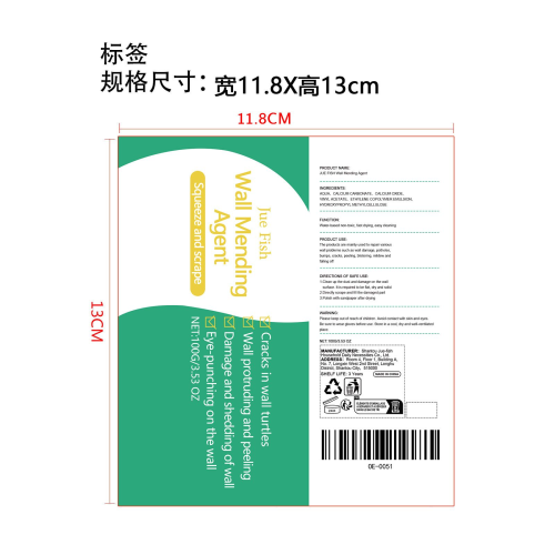 墙体裂缝修补剂（补墙膏）标签（软管）