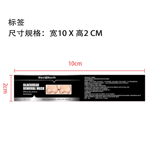 竹炭撕拉面膜标签