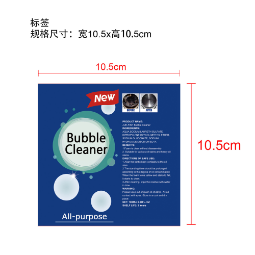 油污清洁多功能泡沫清洁剂标签（盒装）