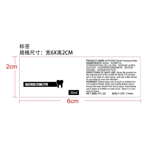 牙石溶解口腔喷雾标签（哑膜）