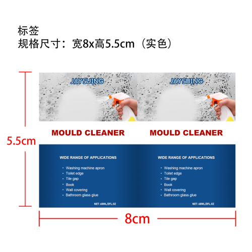 除霉喷雾标签