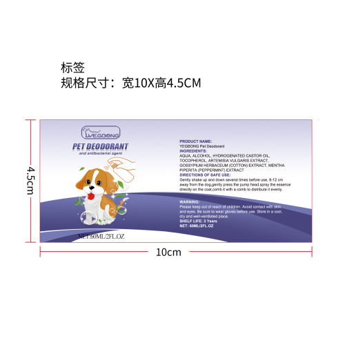 宠物除臭喷雾标签