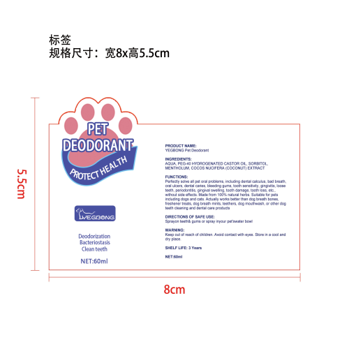 宠物口气清新喷雾标签