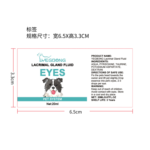 犬用泪腺精华液标签