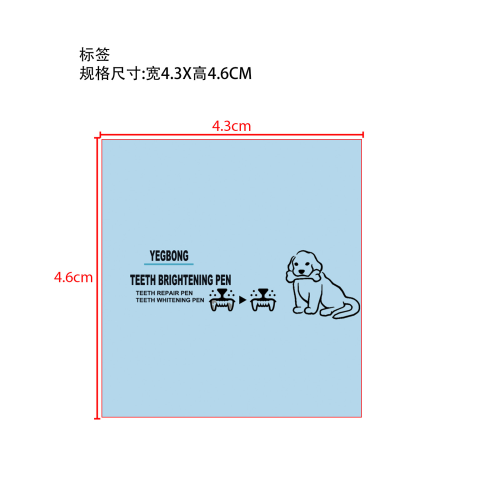 宠物美牙笔标签（蓝）（下出标）（过油）