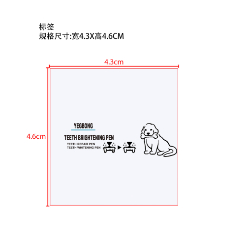 宠物美牙笔标签（白）（下出标）（过油）