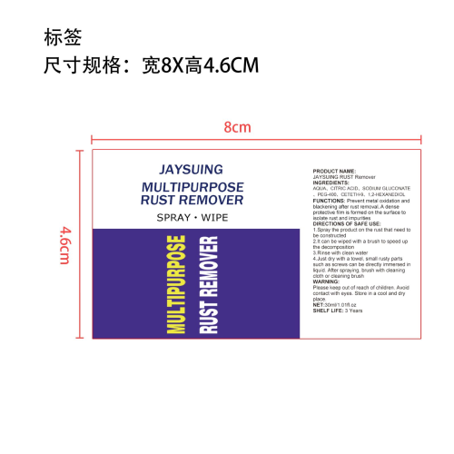 多功能除锈抛光剂标签