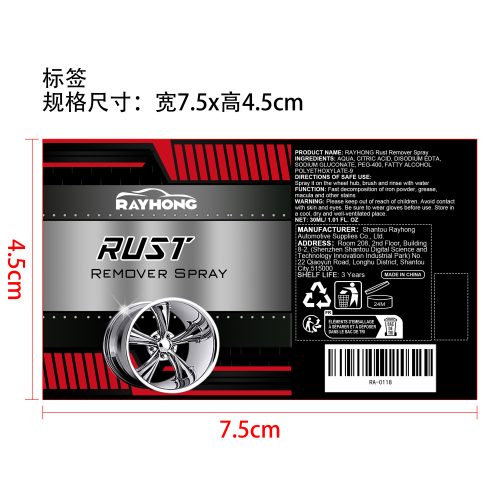 汽车轮毂除锈剂标签（瓶装）