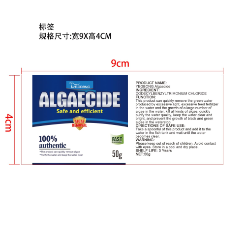 除藻粉标签（盒装）
