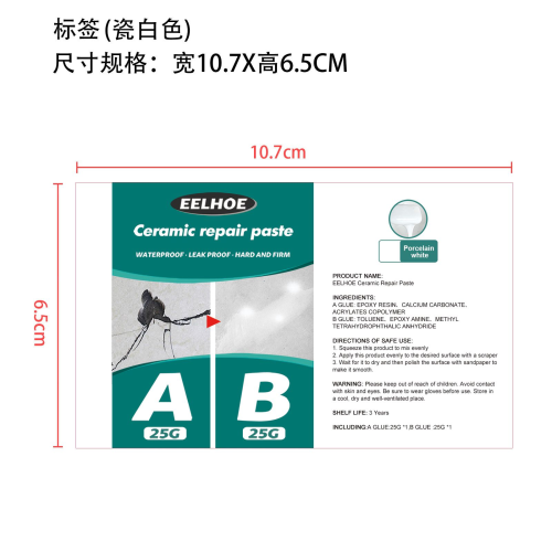 瓷砖修复AB胶套装标签（瓷白色）