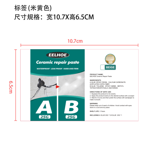 瓷砖修复AB胶套装标签（米黄色）