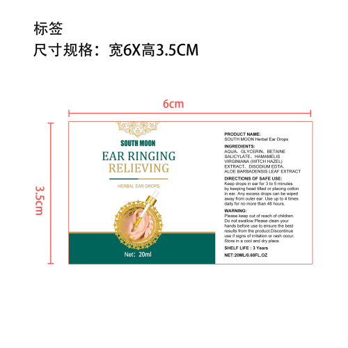 滴耳液标签