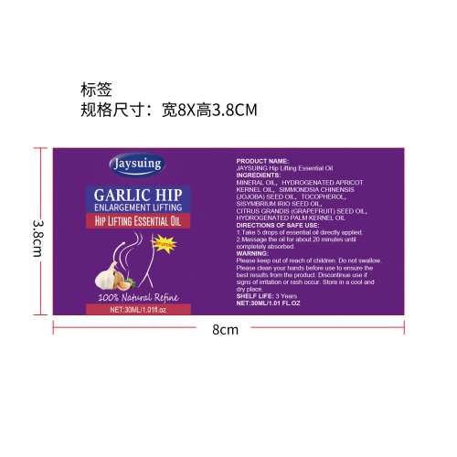 大蒜提臀精油标签
