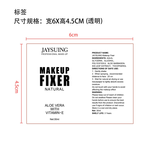 定妆喷雾标签（透明）