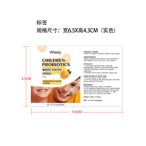 儿童皓齿清洁喷雾标签