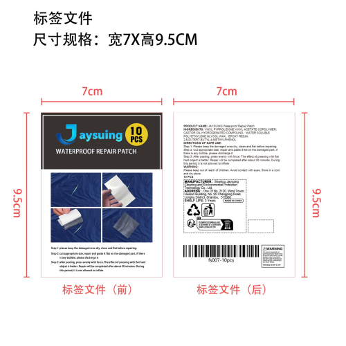 气床修复胶带（PET贴10PCS）标签