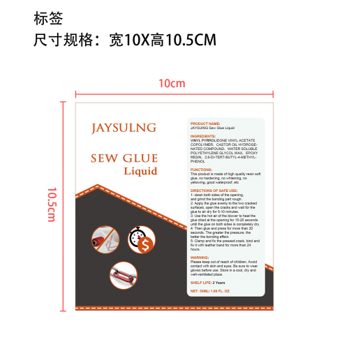 布料修补胶白色补缝胶标签（软管）