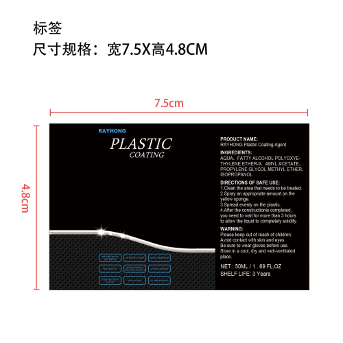 皮革翻新剂标签
