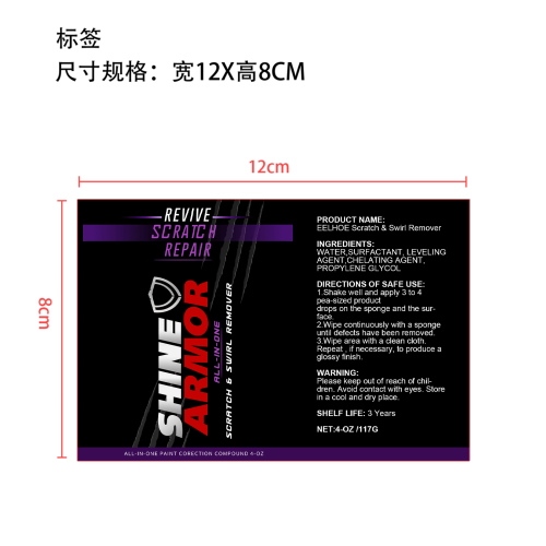 刮痕去除剂标签(仓库E标出完编码禁用)
