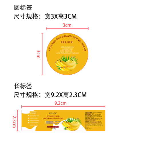 皮肤龟裂香蕉修复霜标签