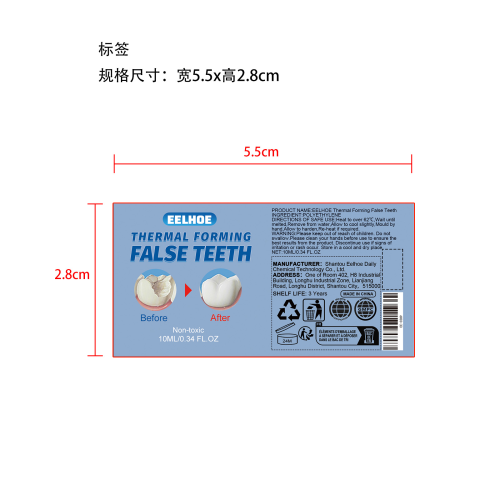 固体牙胶瓶装标签