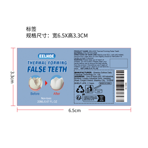 固体牙胶瓶装标签