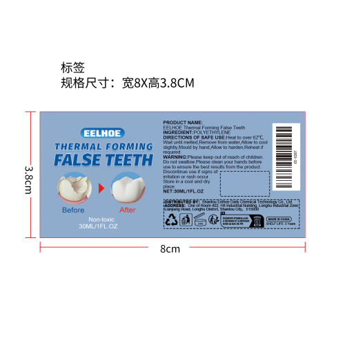 固体牙胶瓶装标签（瓶装）