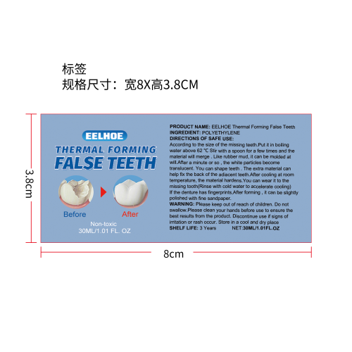 固体牙胶盒装标签（盒装）