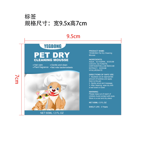 宠物干洗泡沫剂标签