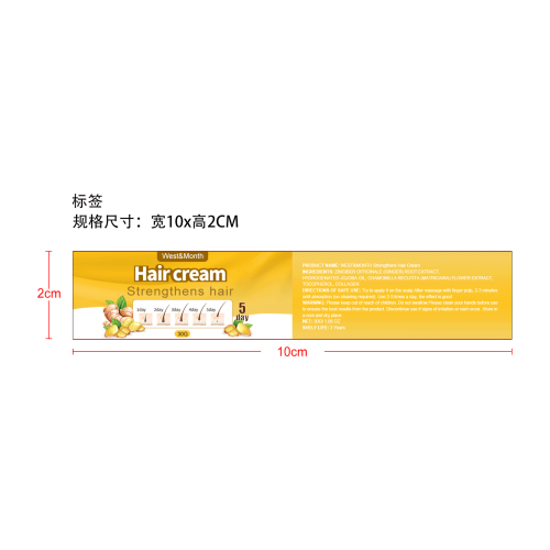 生姜增长护发膏标签（库存清完禁用）