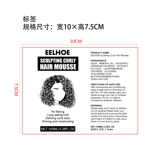 卷发定型弹力素标签（哑膜）