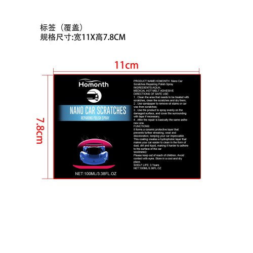 划痕修复喷雾标签（盒装）（覆盖款）