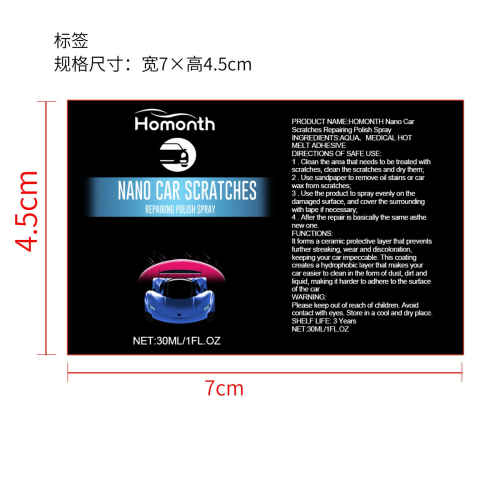 划痕修复喷雾标签（盒装）