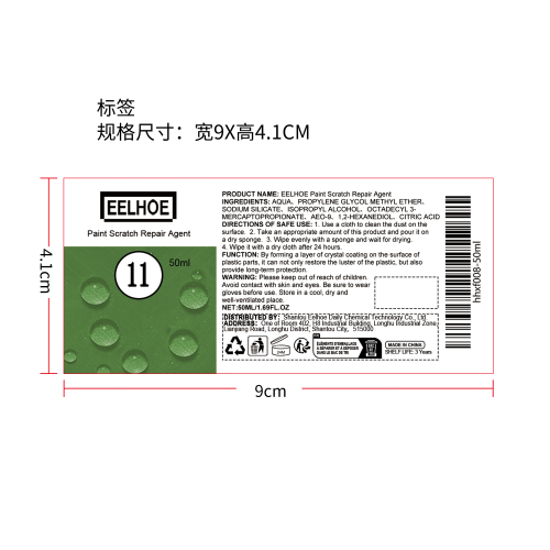 汽车划痕修护液标签