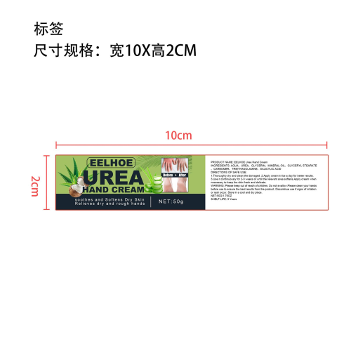 尿素手足霜标签