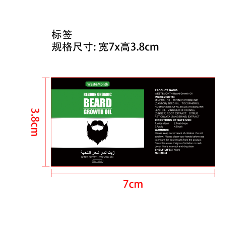 胡须增长液标签