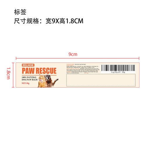 宠物护爪膏标签